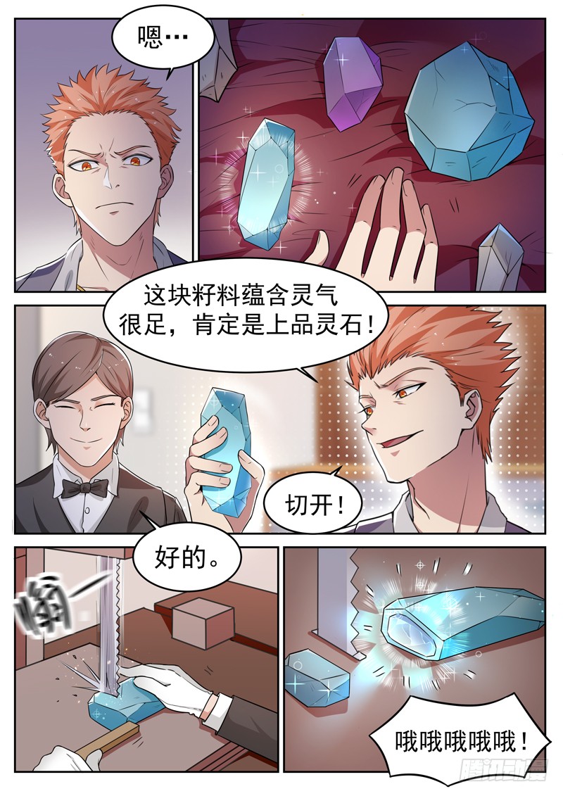 第六话 极品灵石