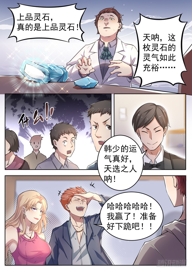 第六话 极品灵石