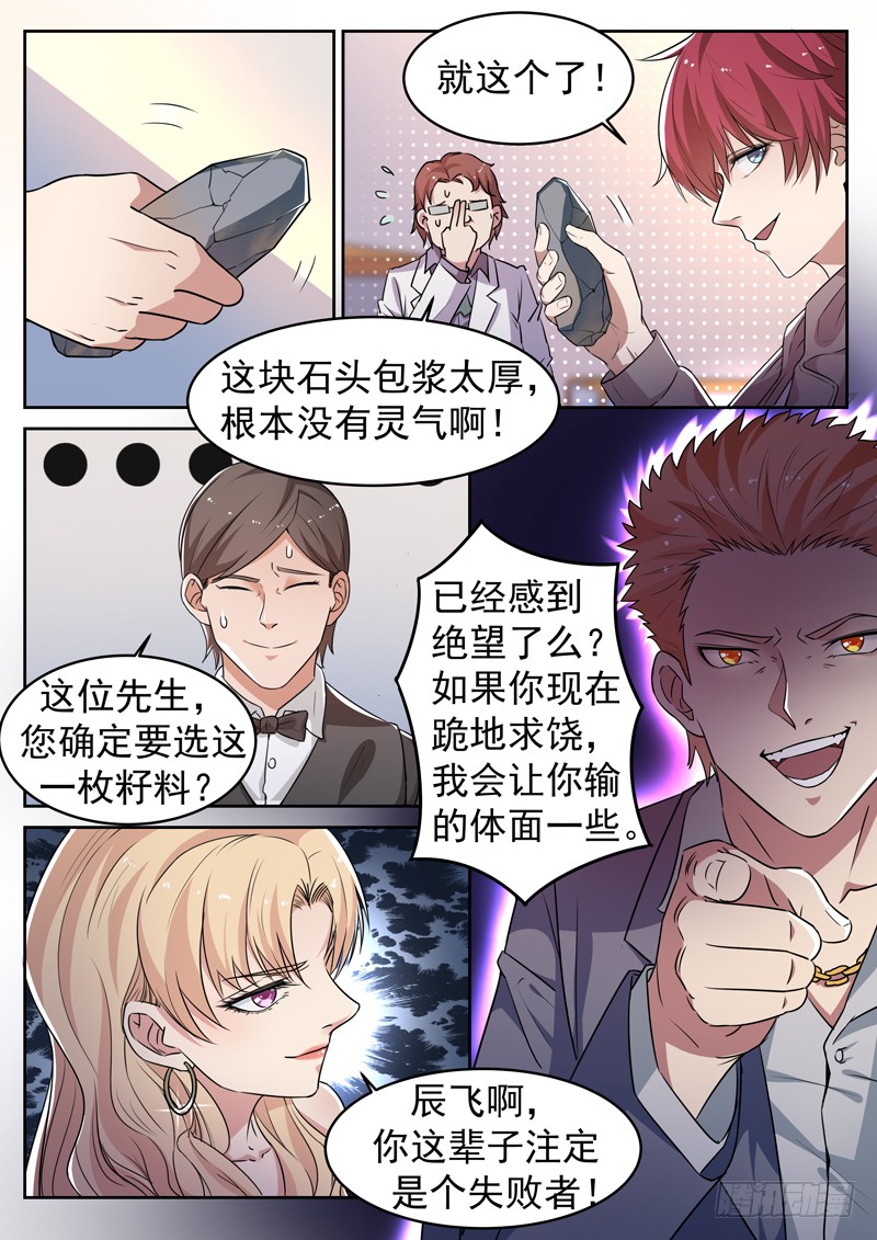 第六话 极品灵石