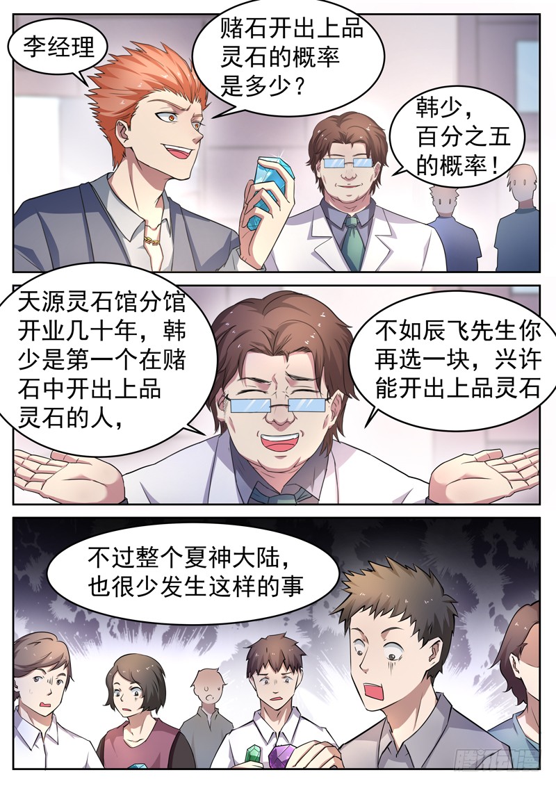 第六话 极品灵石