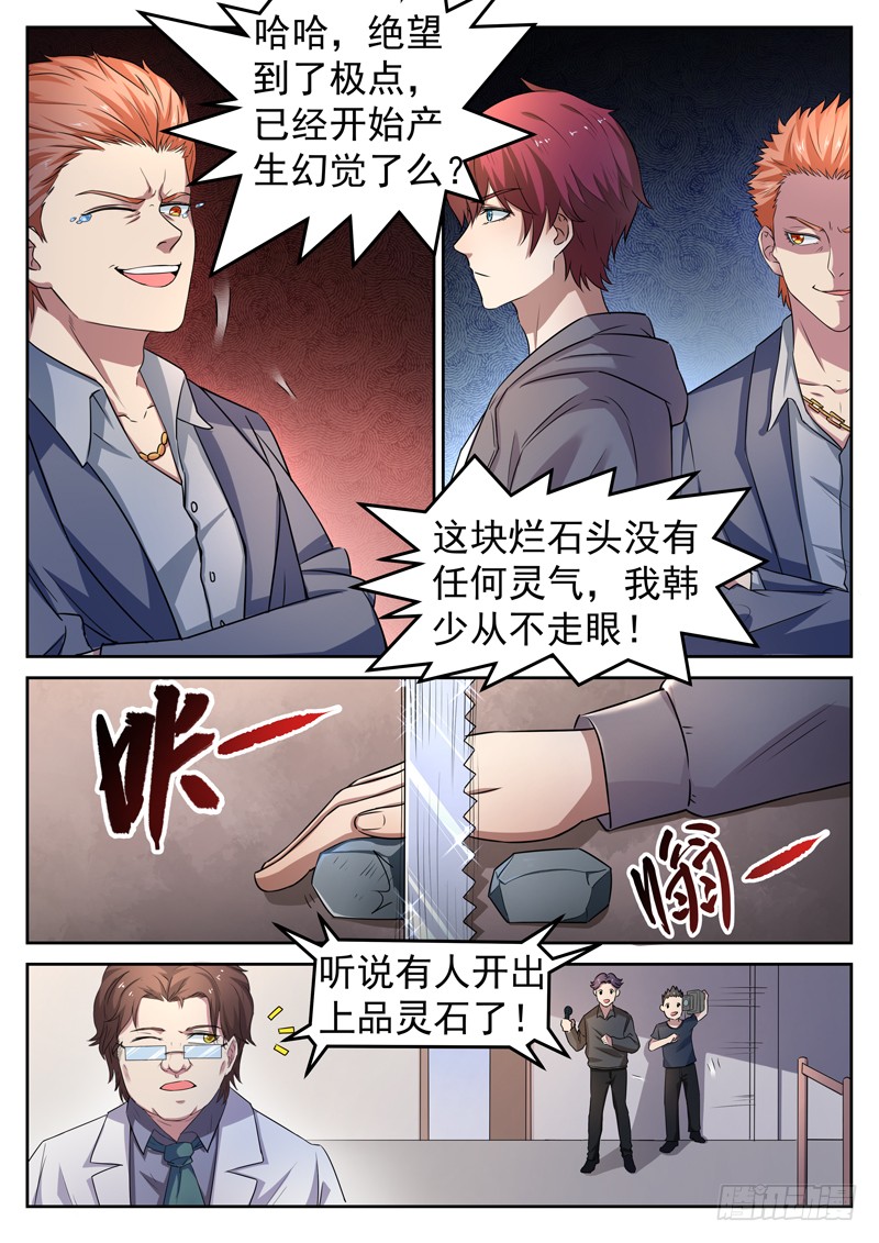 第六话 极品灵石