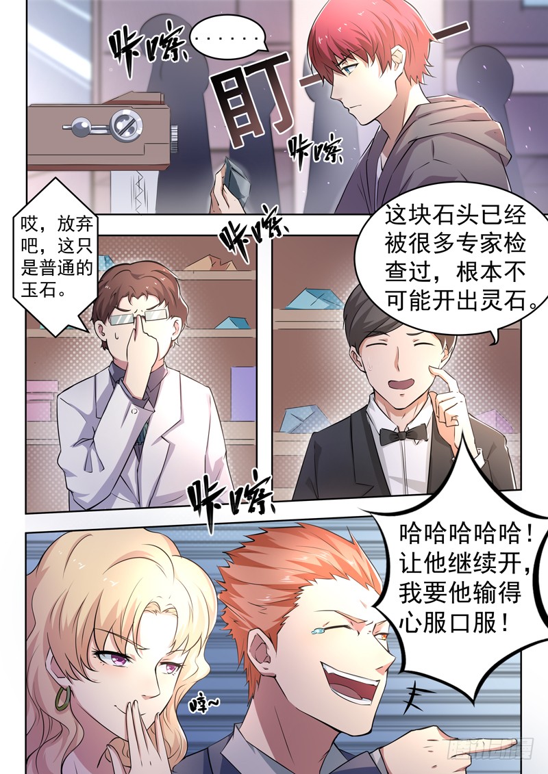 第六话 极品灵石