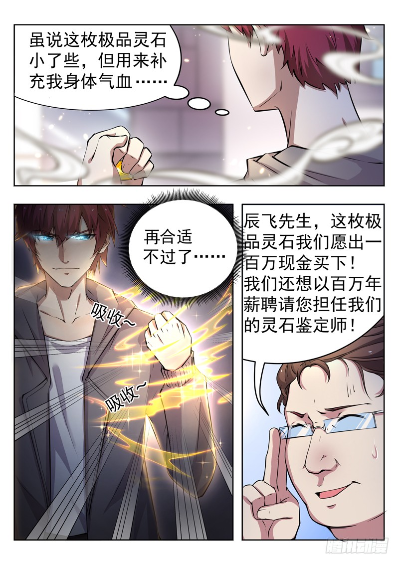 第七话 争夺灵石