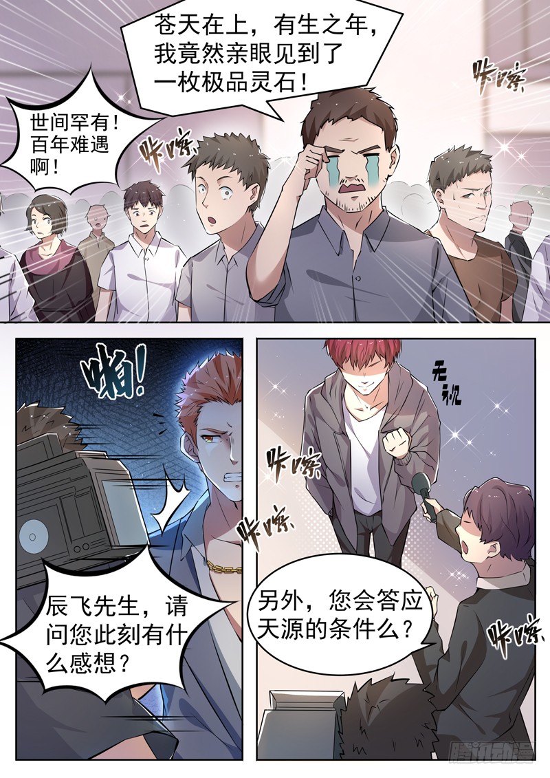 第七话 争夺灵石