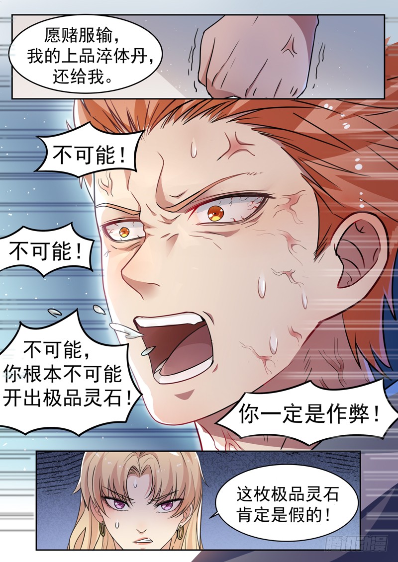 第七话 争夺灵石