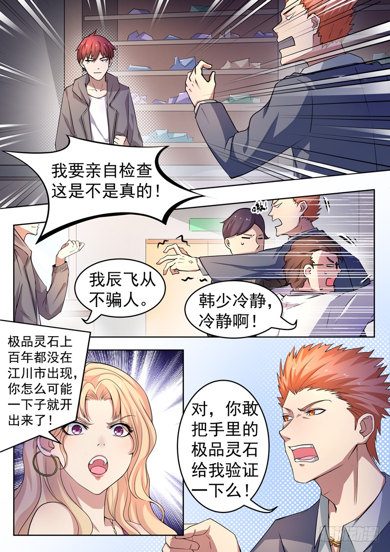 第七话 争夺灵石