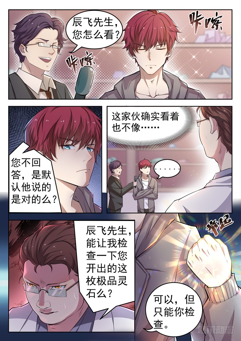第七话 争夺灵石