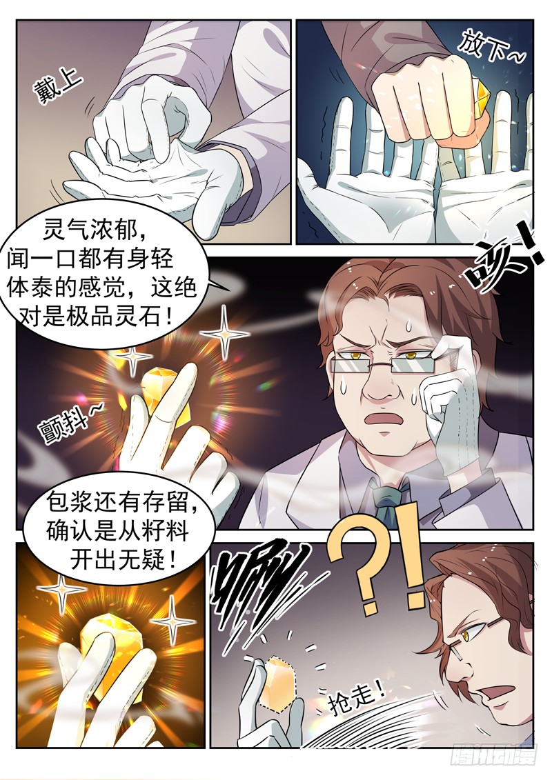 第七话 争夺灵石