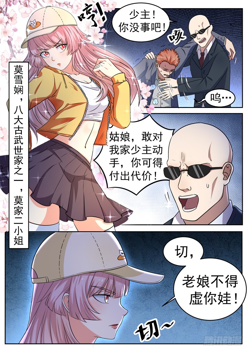 第八话 彪悍小姨