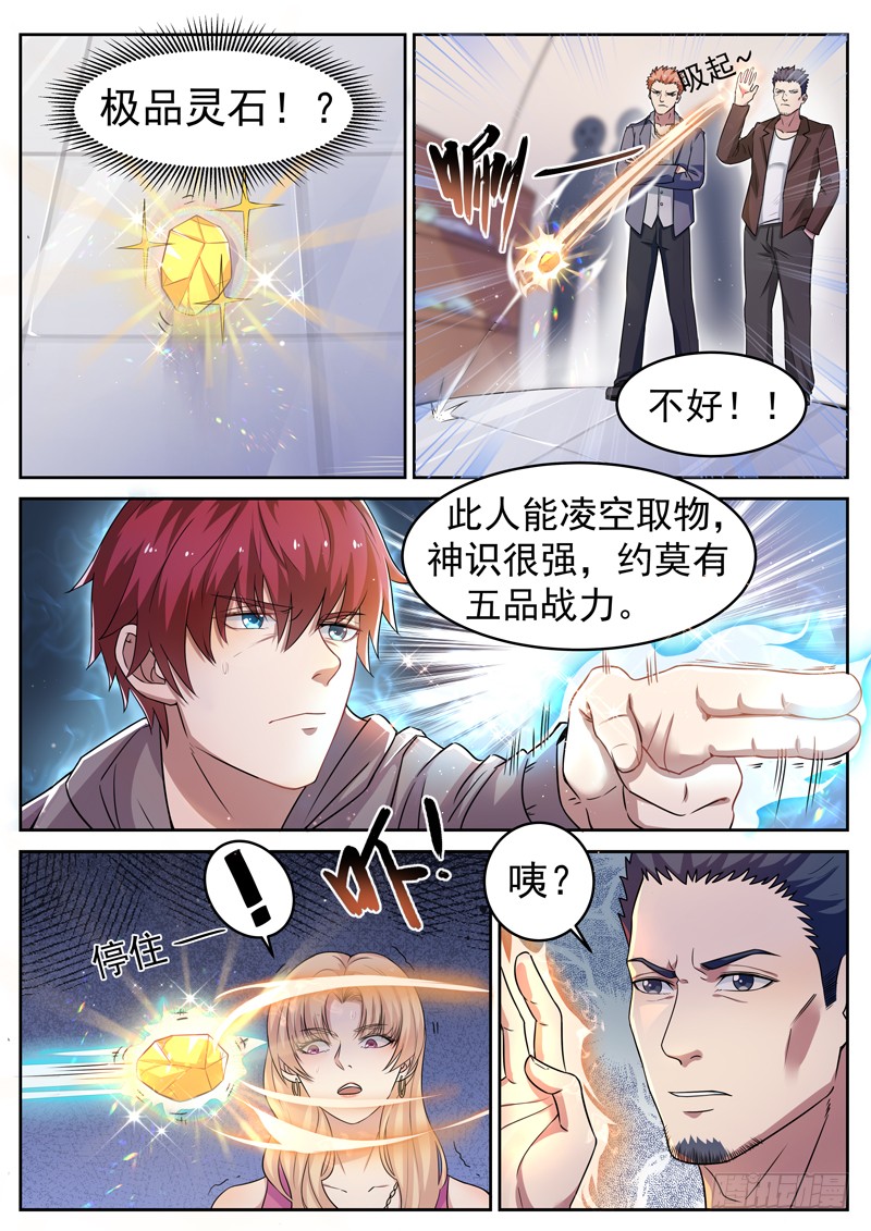 第八话 彪悍小姨