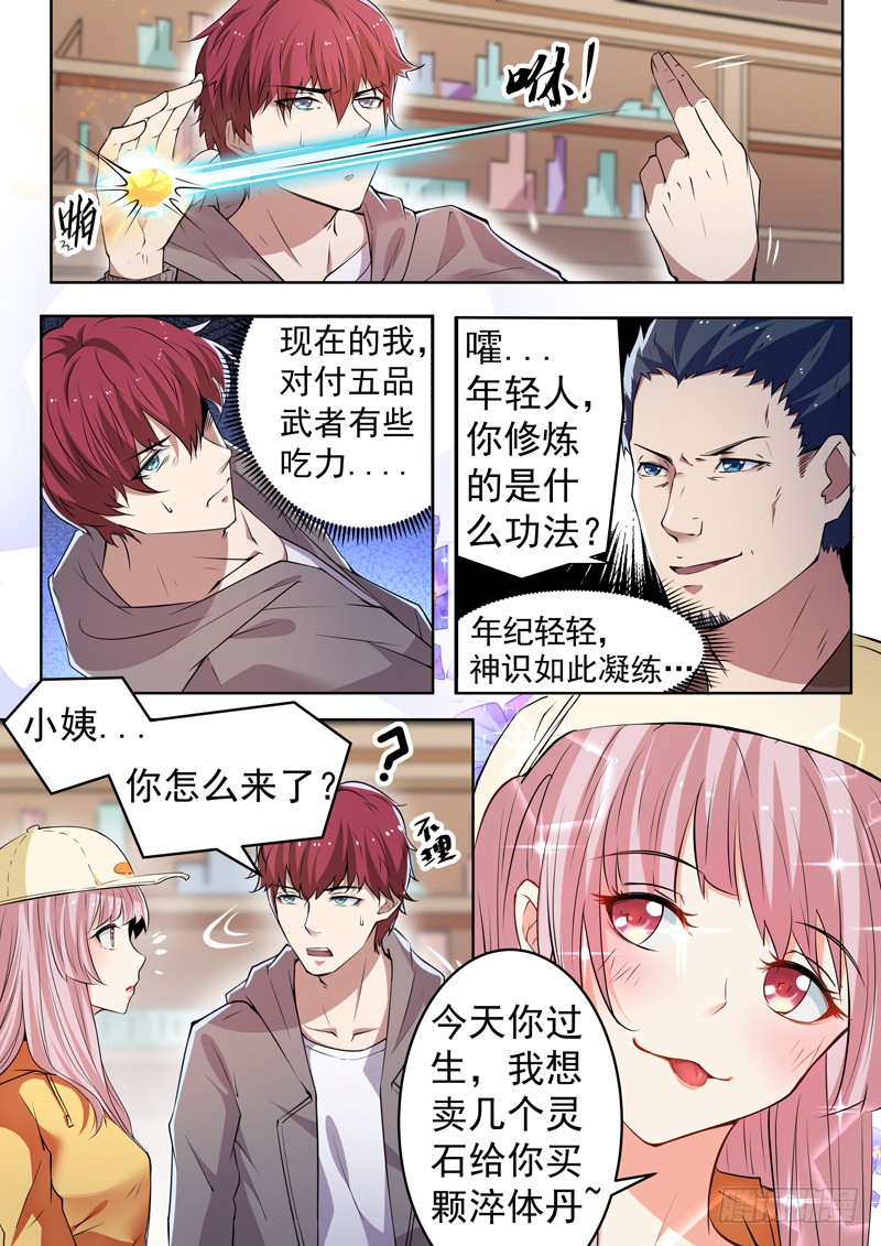 第八话 彪悍小姨