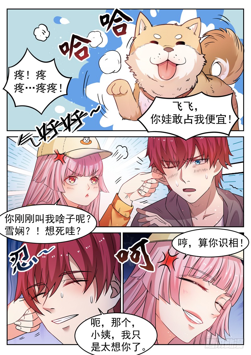 第八话 彪悍小姨