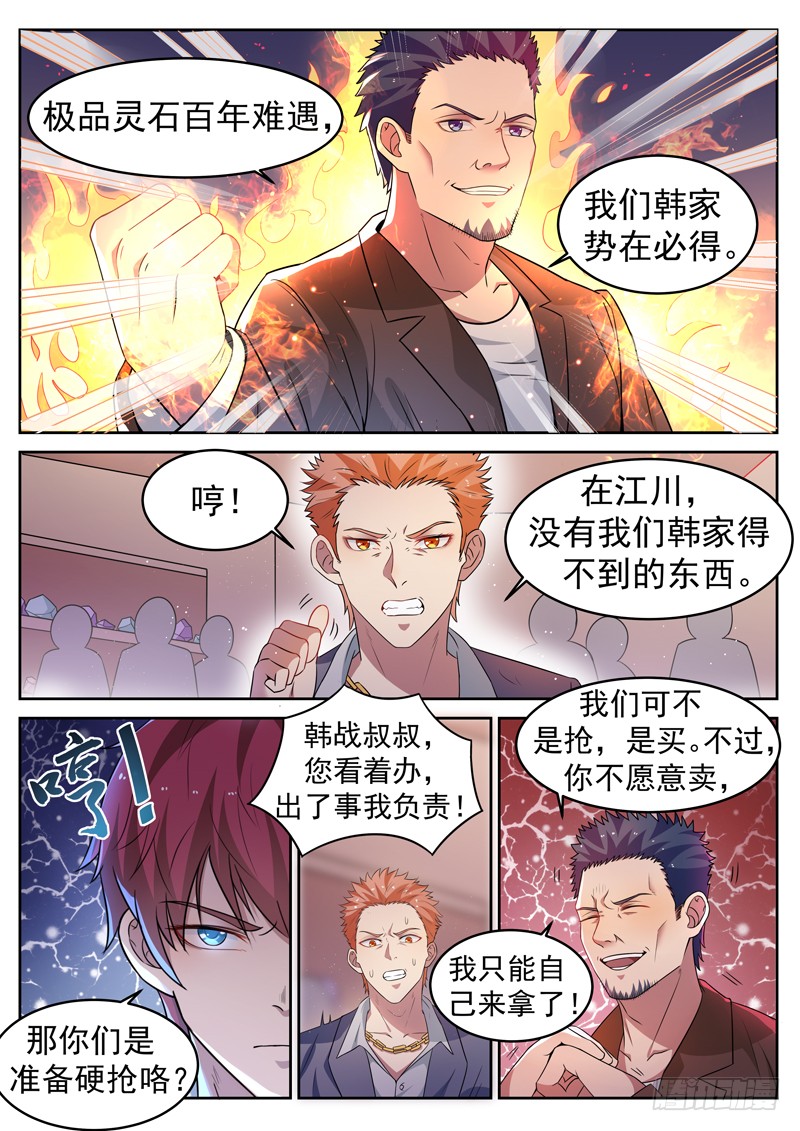 第八话 彪悍小姨