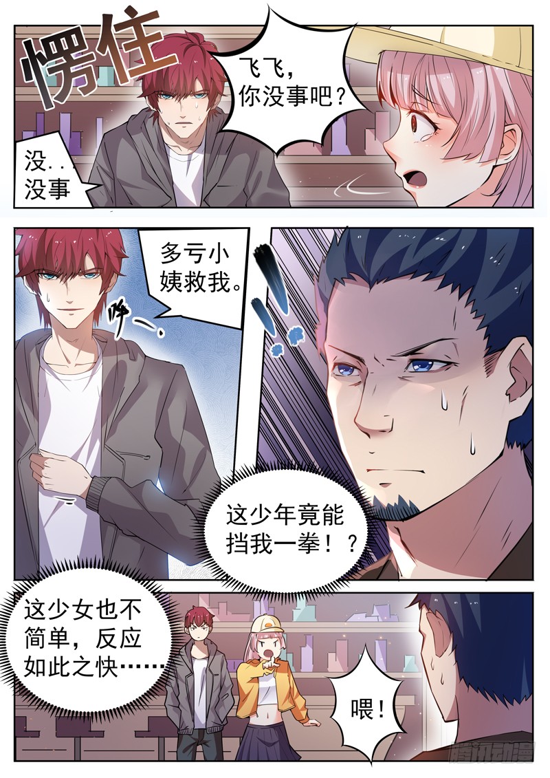 第九话 毒针偷袭