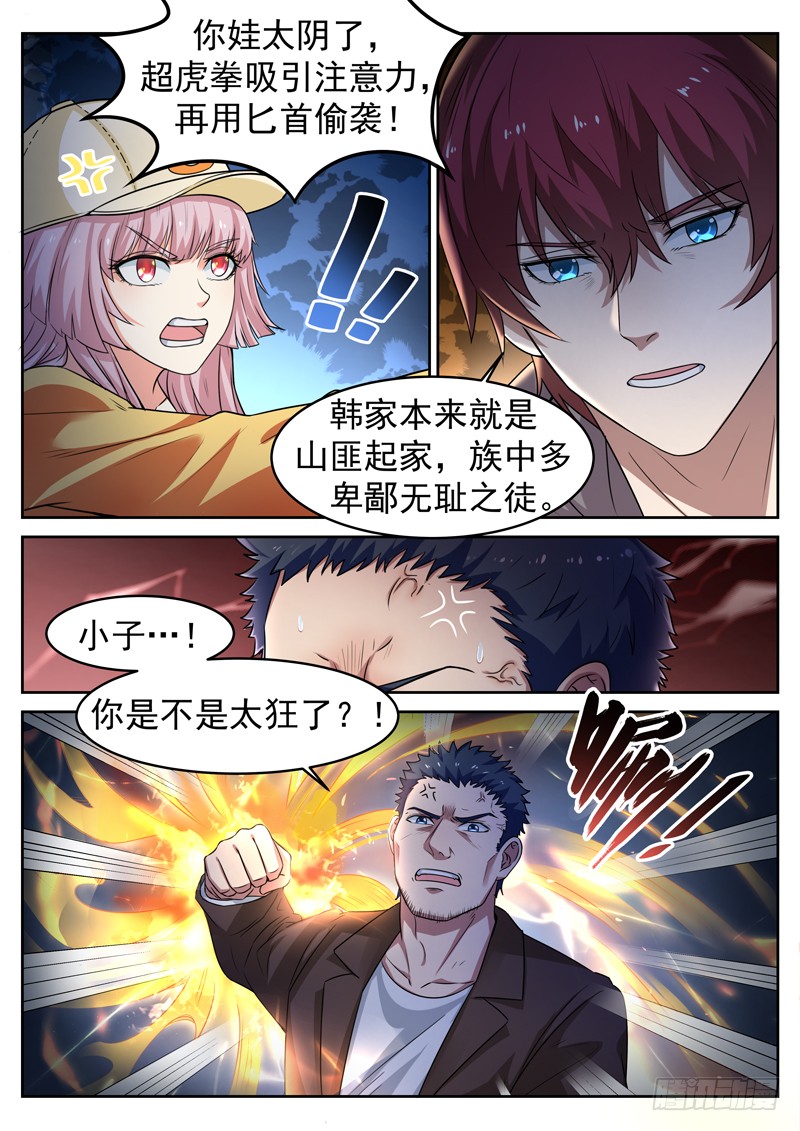 第九话 毒针偷袭