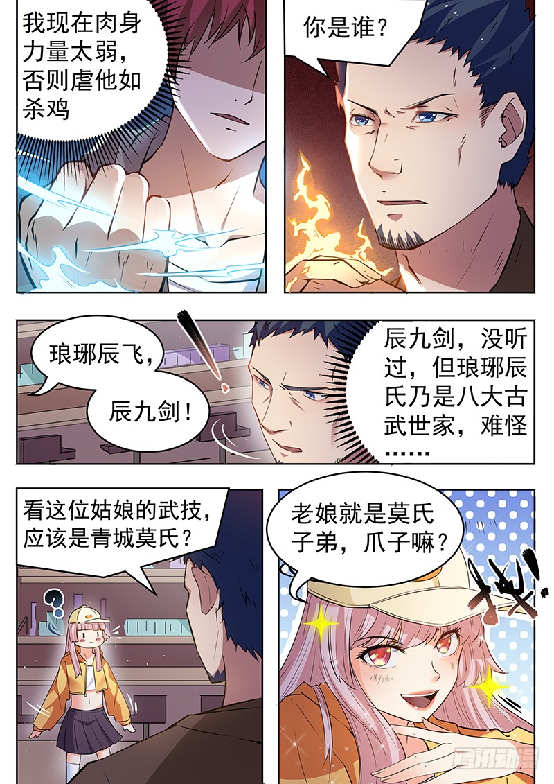 第九话 毒针偷袭