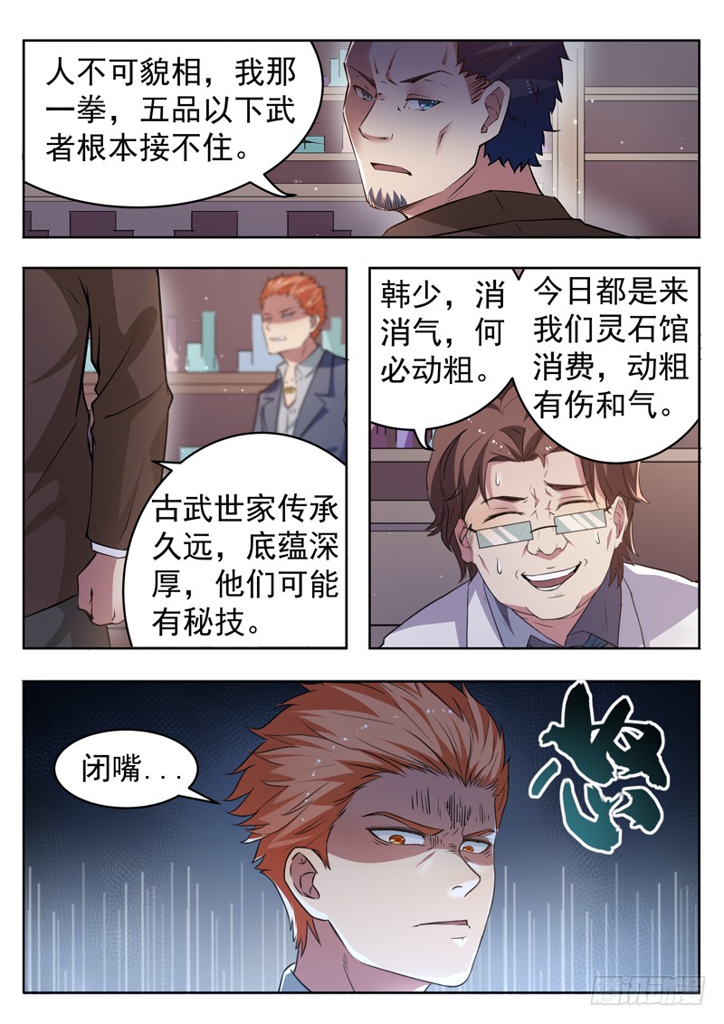 第九话 毒针偷袭