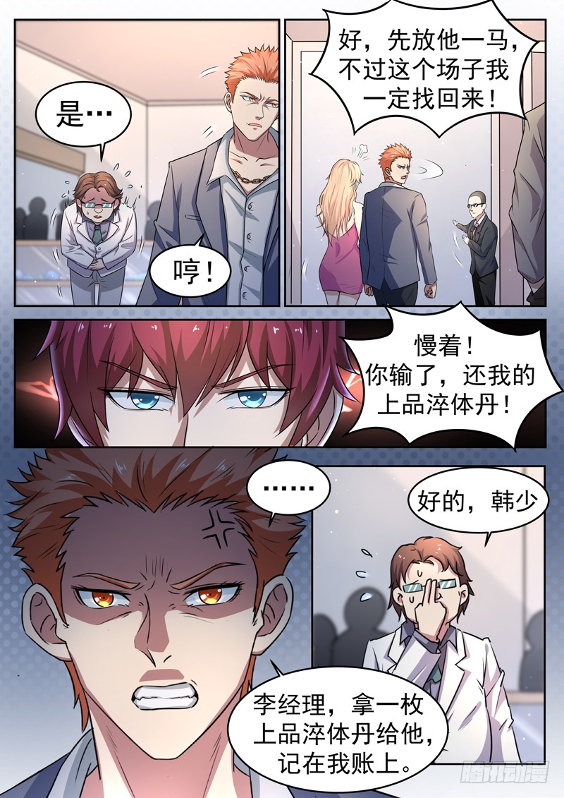 第九话 毒针偷袭
