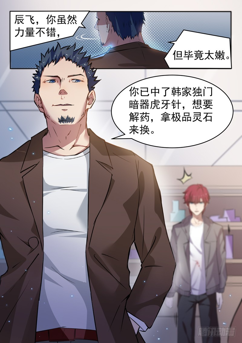 第九话 毒针偷袭