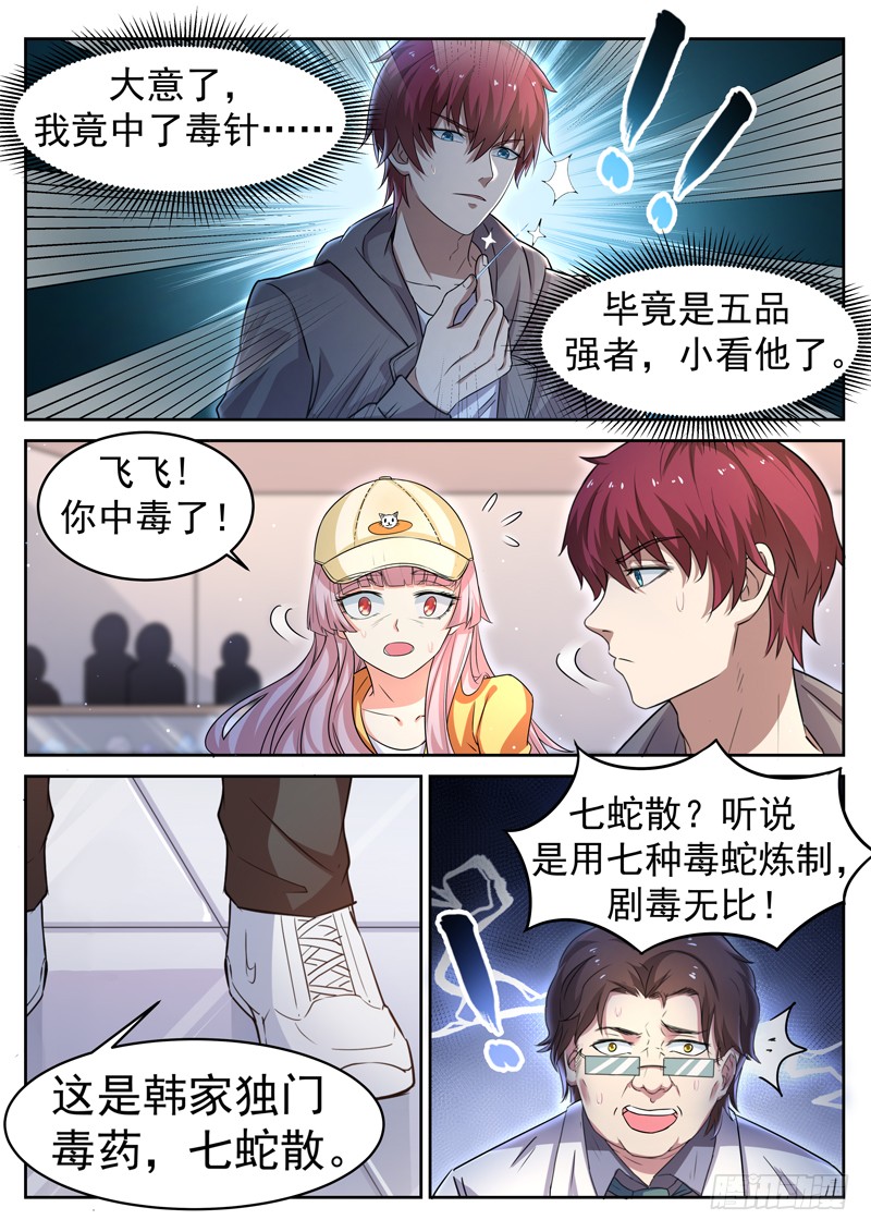 第十话 仙器现世