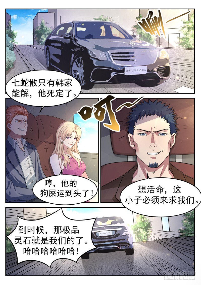 第十话 仙器现世