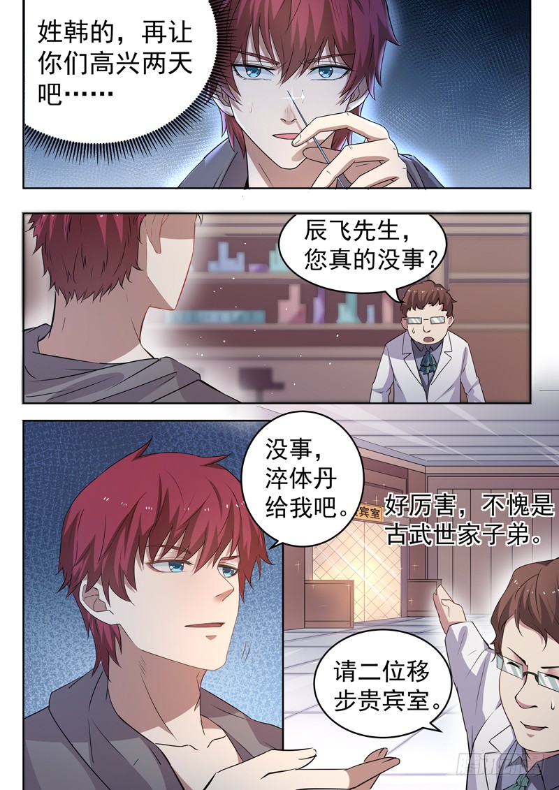 第十话 仙器现世