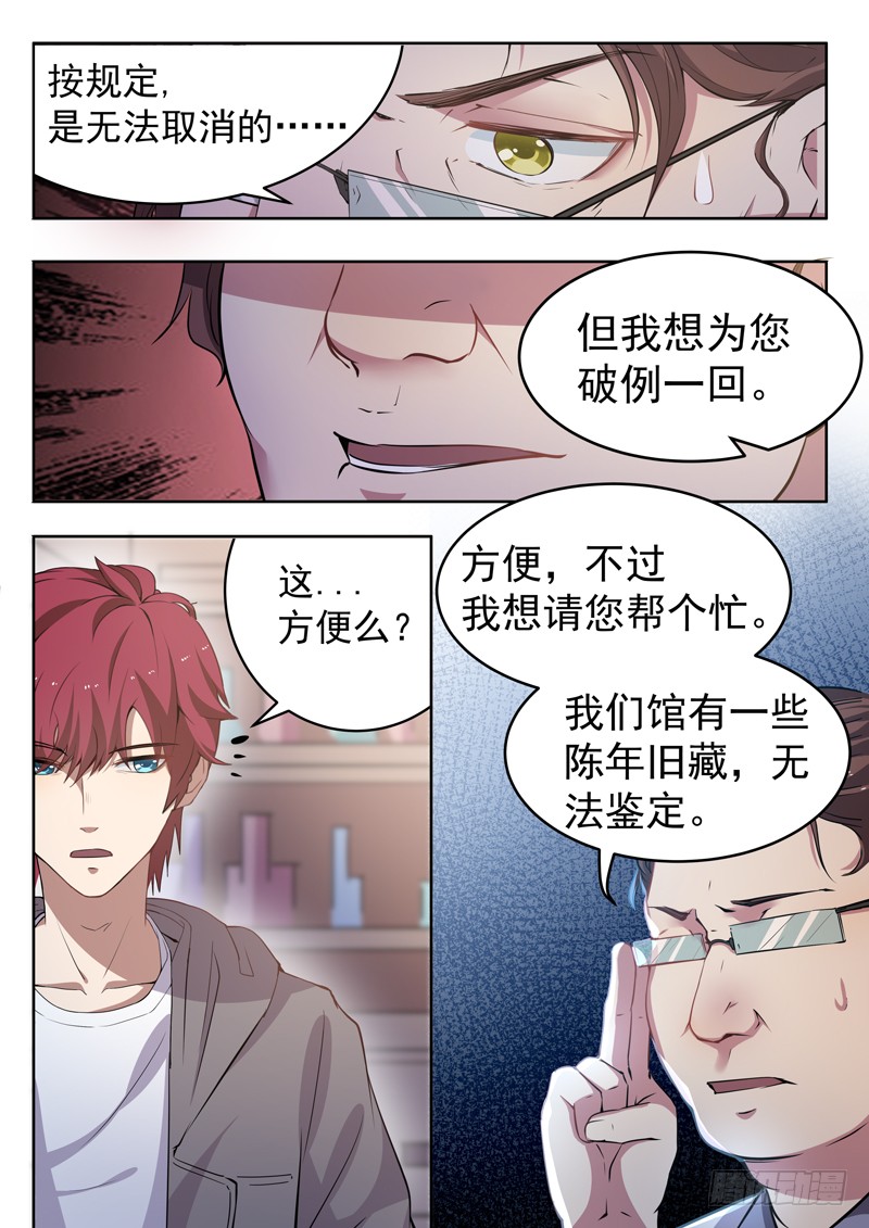 第十话 仙器现世