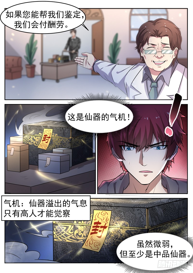 第十话 仙器现世