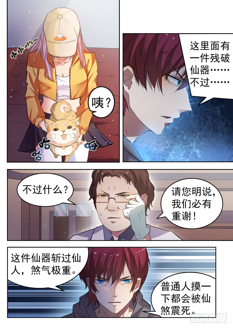 第十话 仙器现世