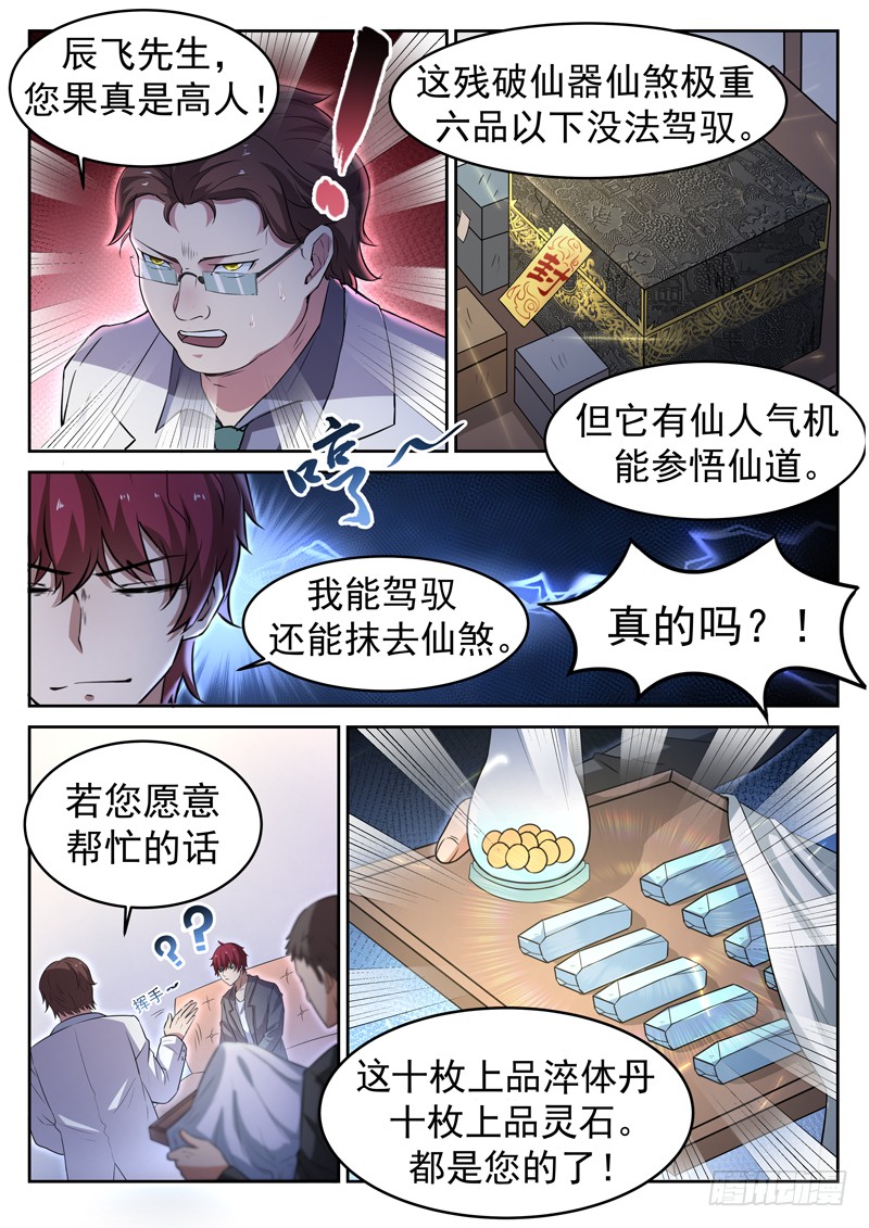 第十话 仙器现世