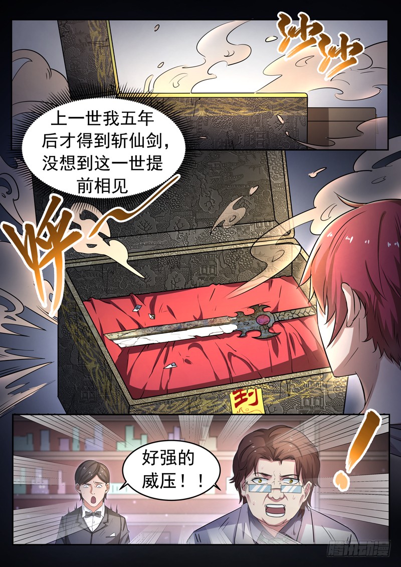 第十一话  仙剑护主