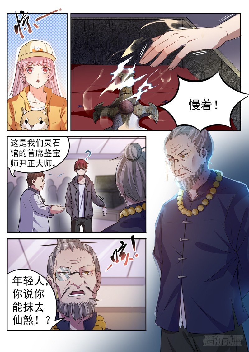 第十一话  仙剑护主
