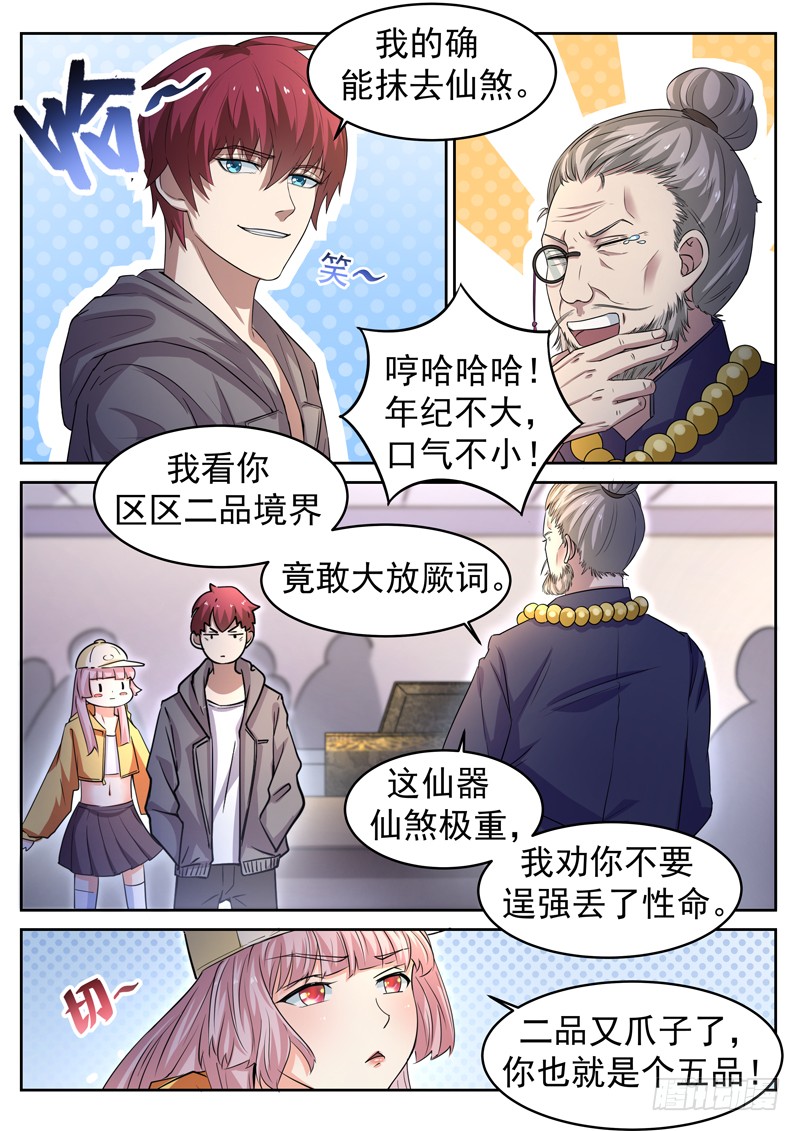 第十一话  仙剑护主