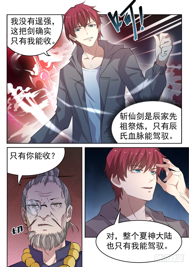 第十一话  仙剑护主