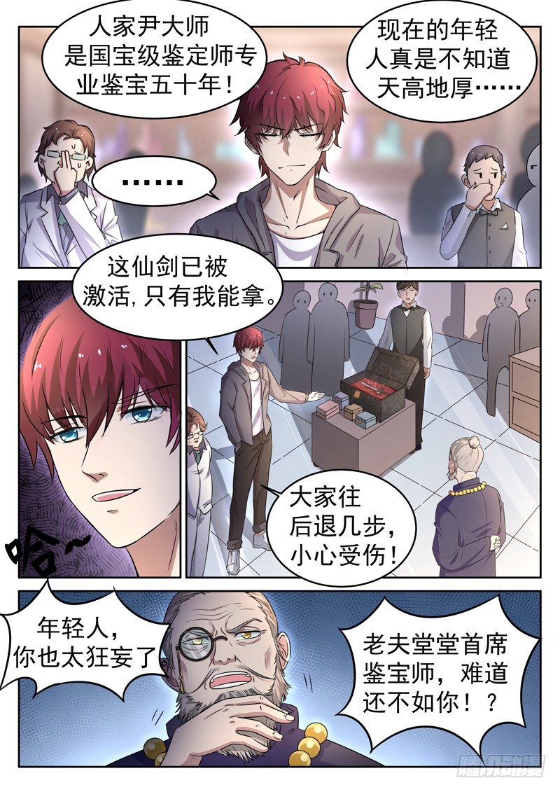 第十一话  仙剑护主