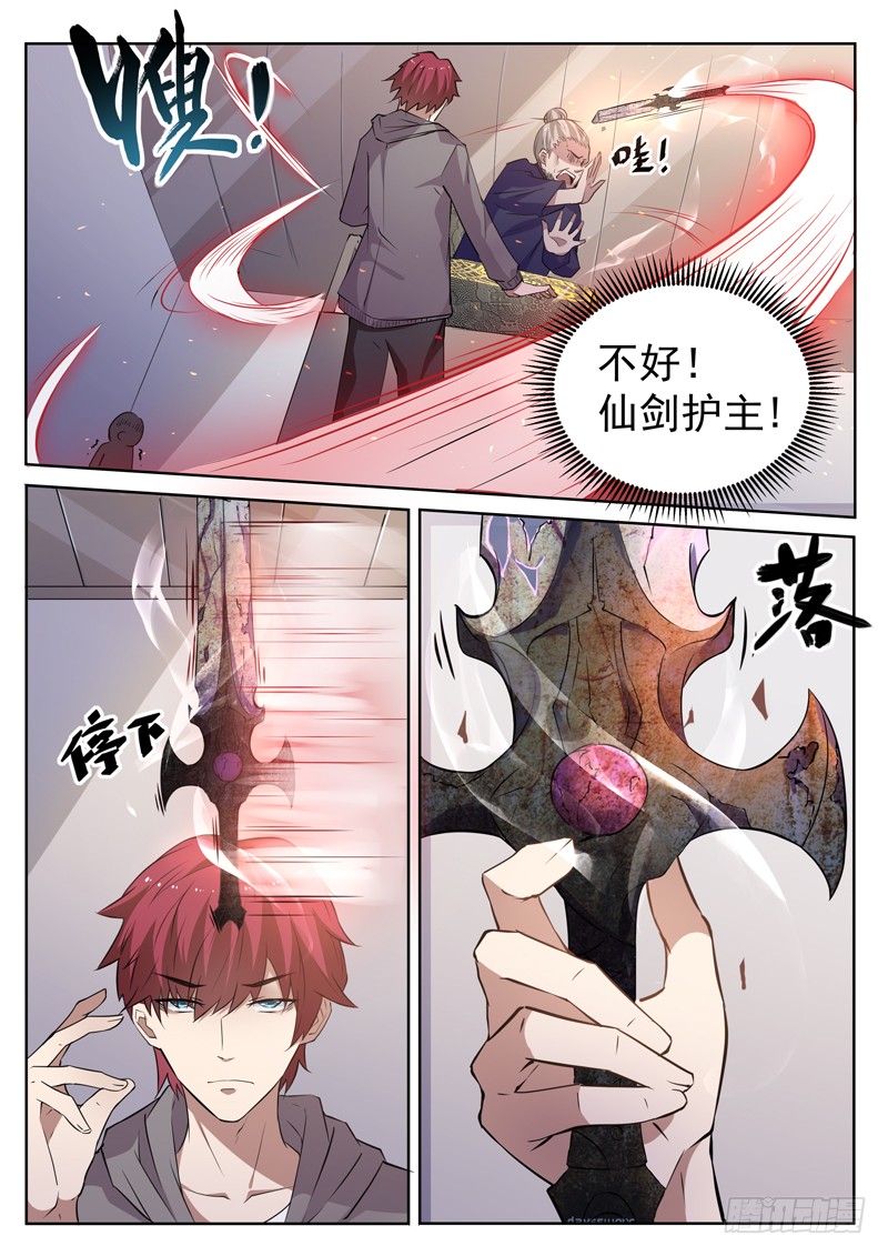 第十一话  仙剑护主