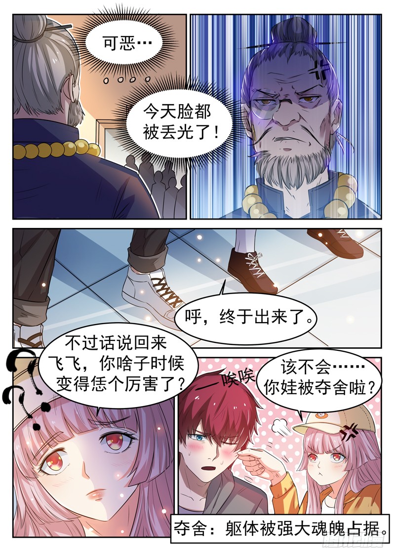 第十二话 马路杀手