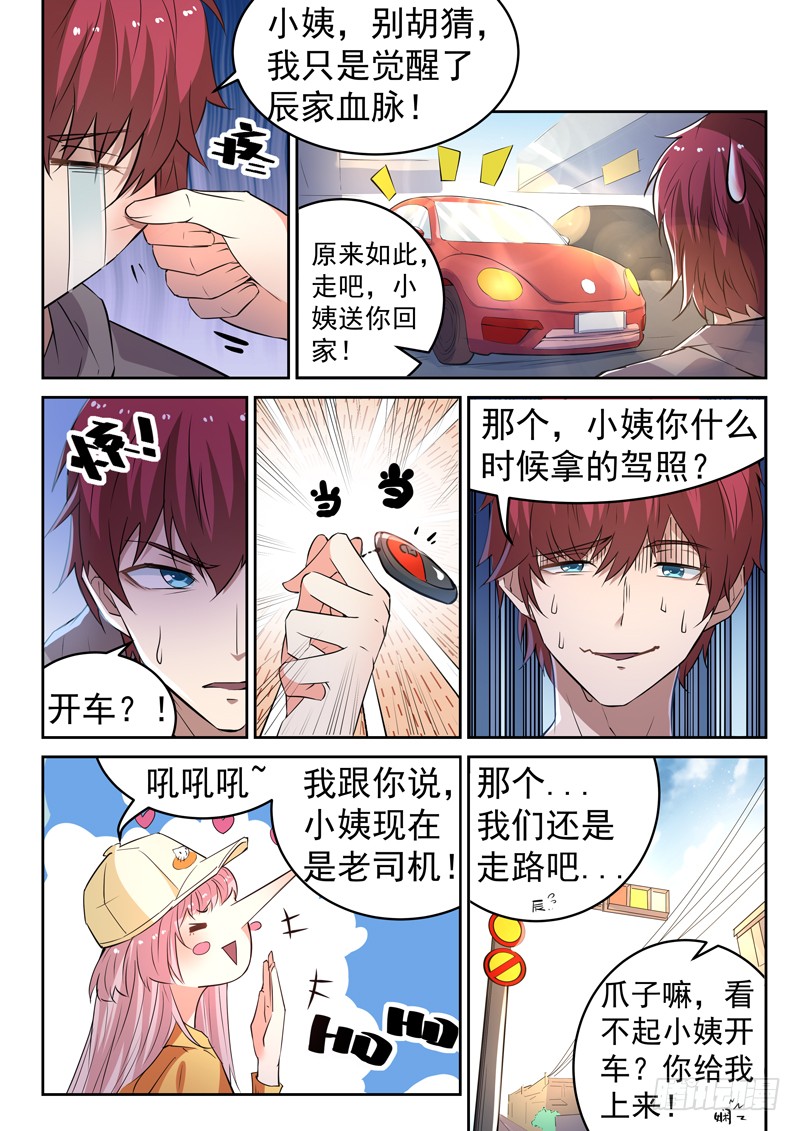 第十二话 马路杀手