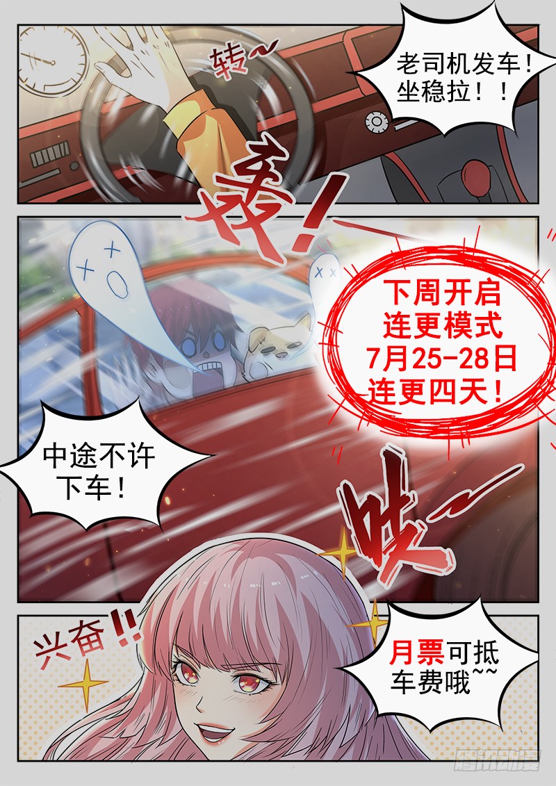 第十二话 马路杀手