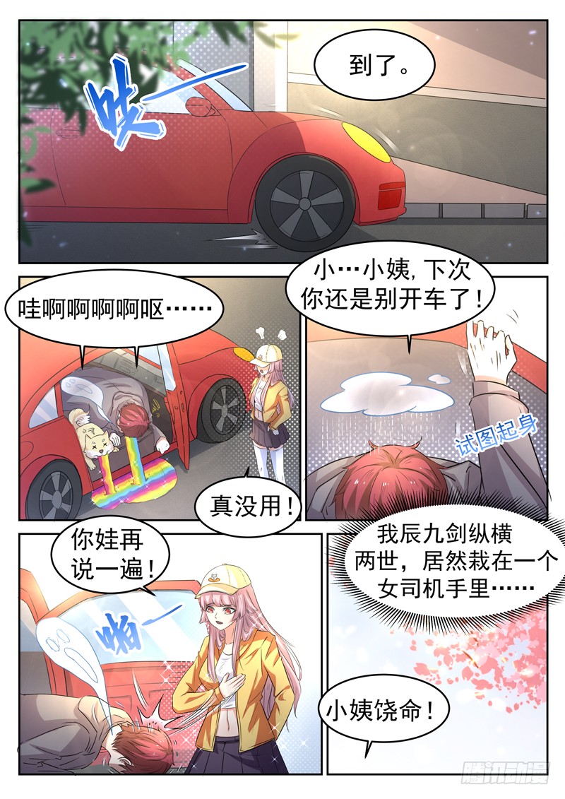 第十三话 辰壮来袭