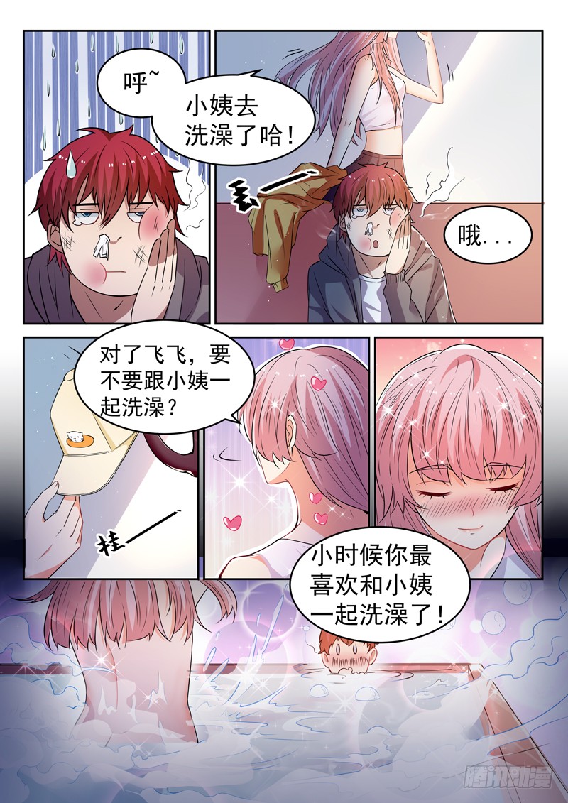 第十三话 辰壮来袭