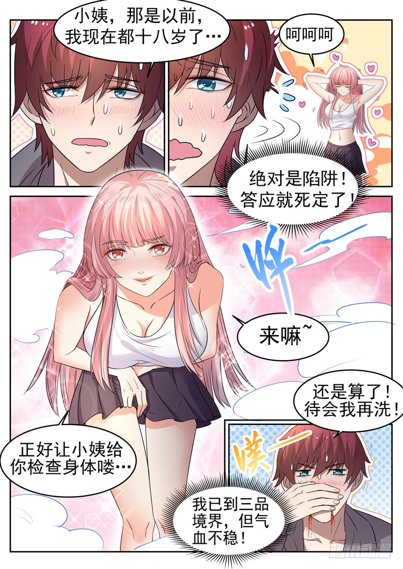 第十三话 辰壮来袭