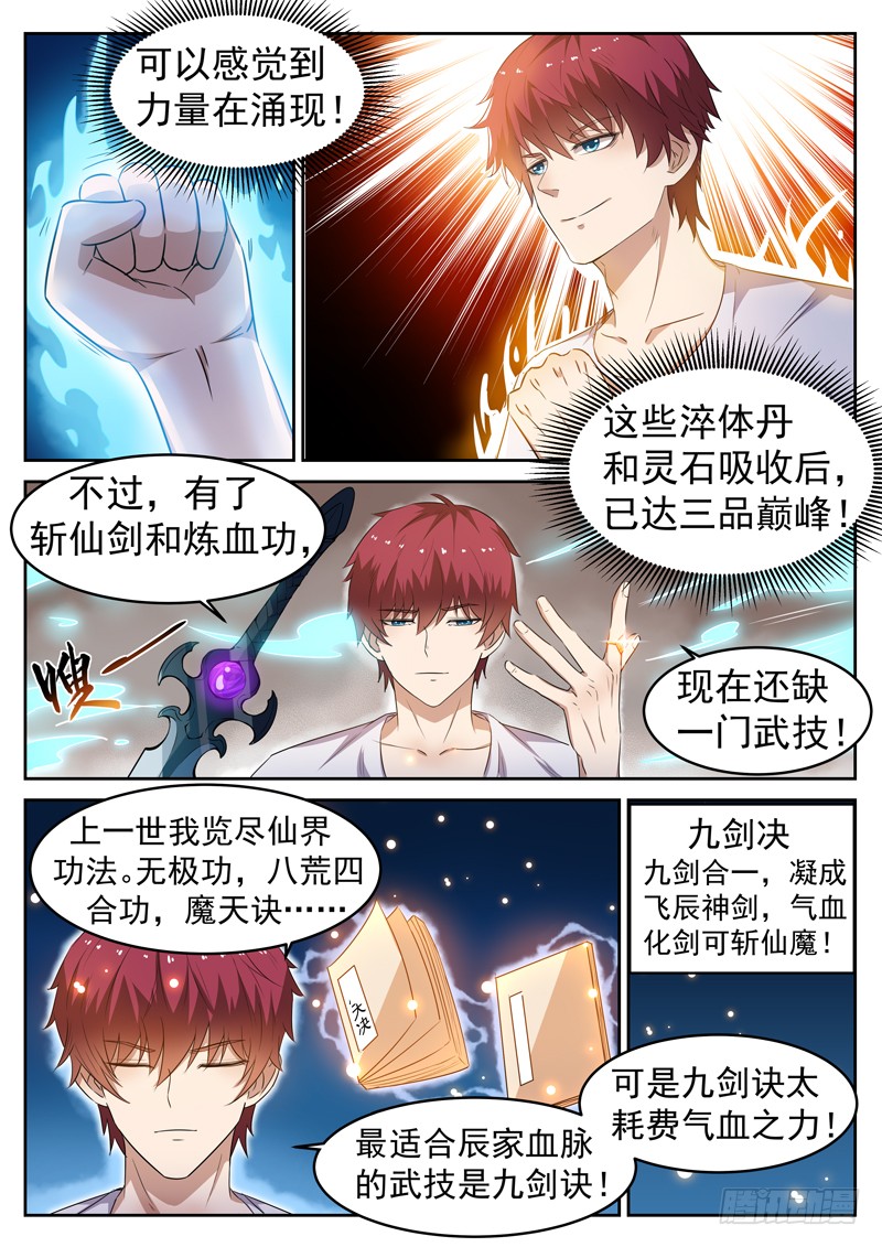 第十三话 辰壮来袭