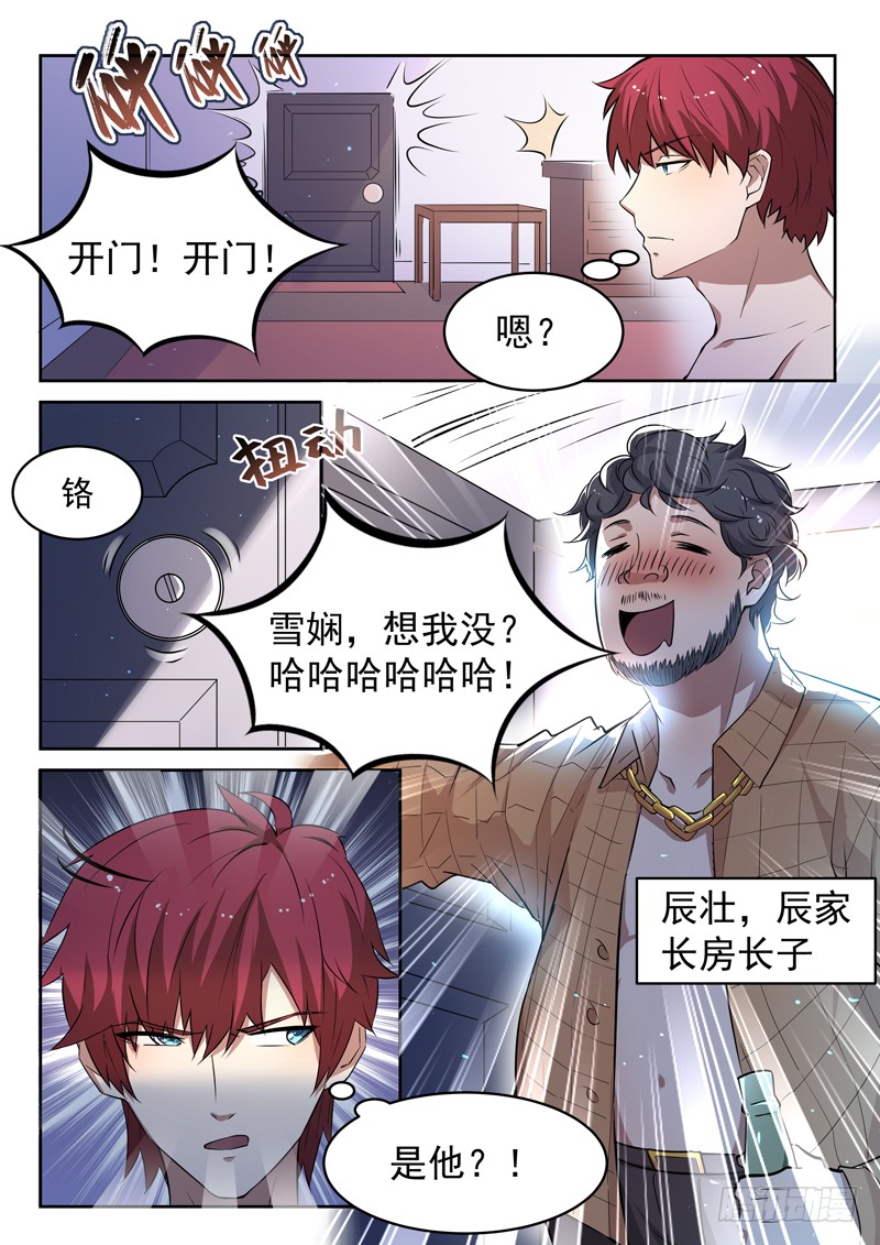 第十三话 辰壮来袭