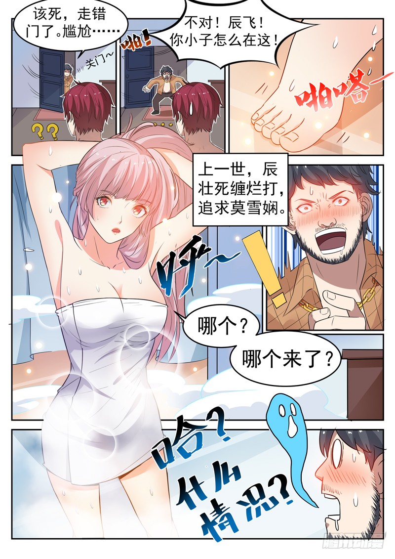 第十三话 辰壮来袭