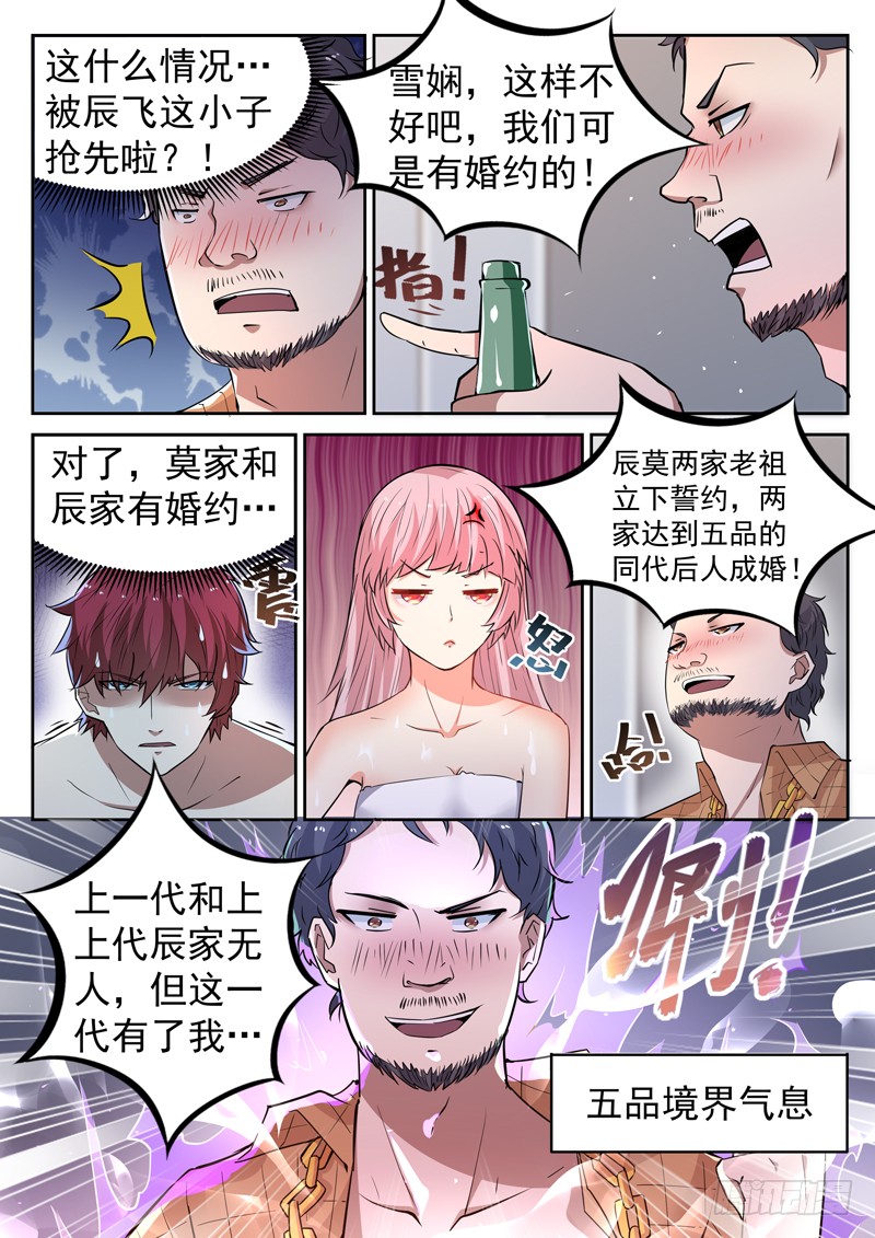 第十三话 辰壮来袭