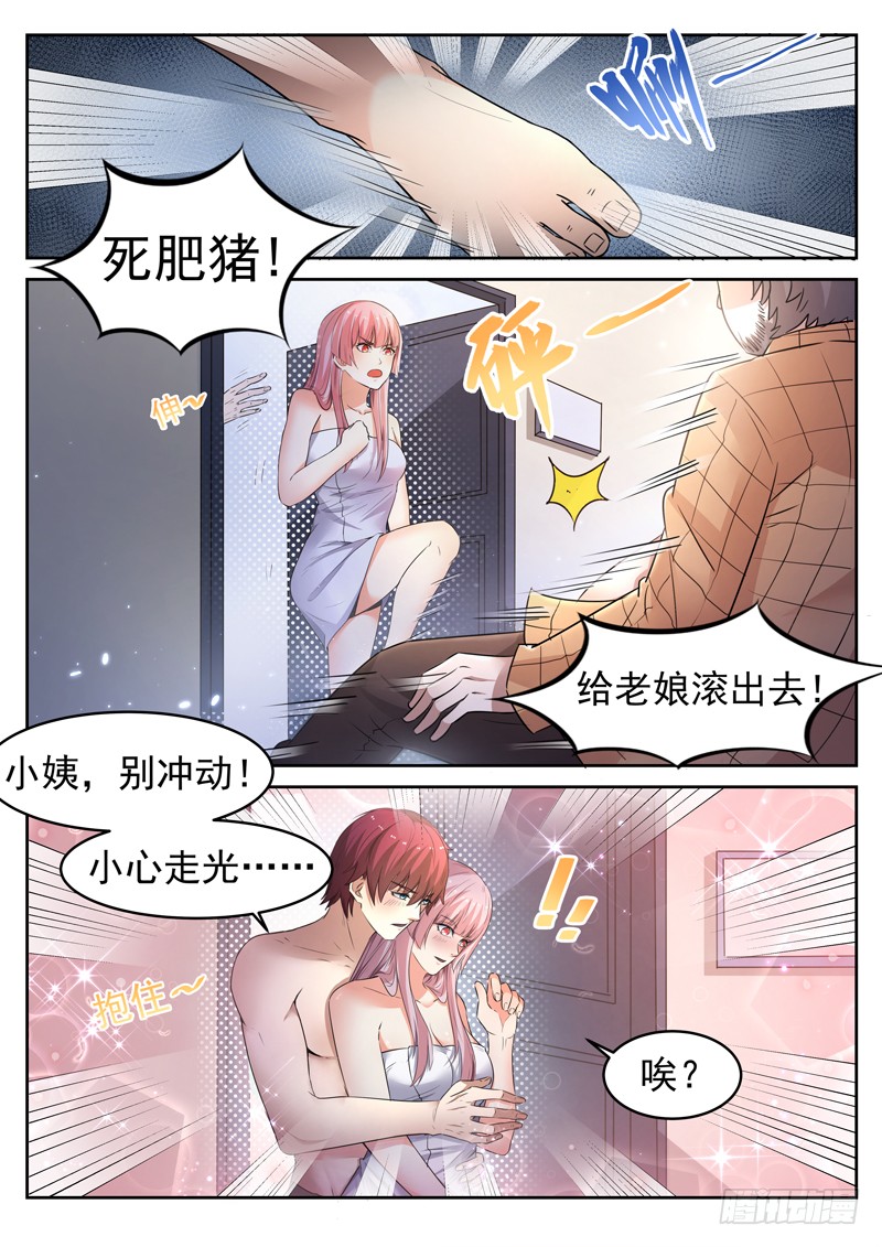 第十四话 教训辰壮