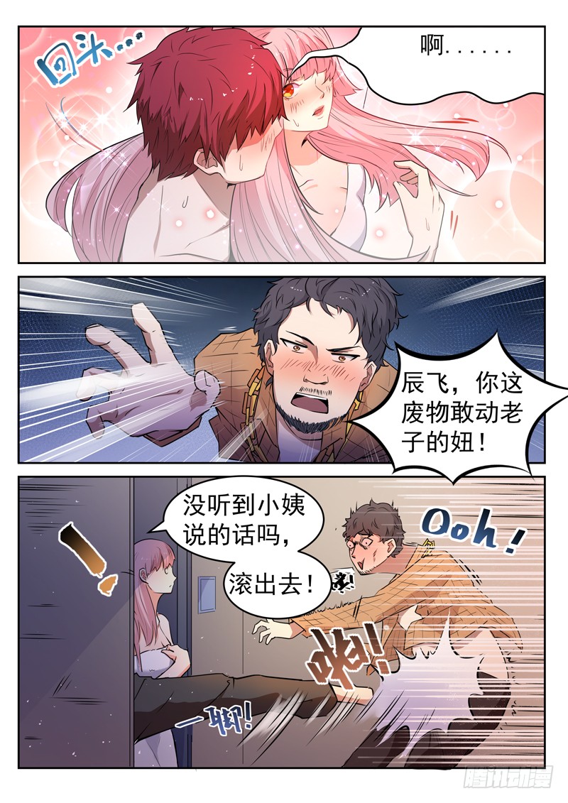 第十四话 教训辰壮