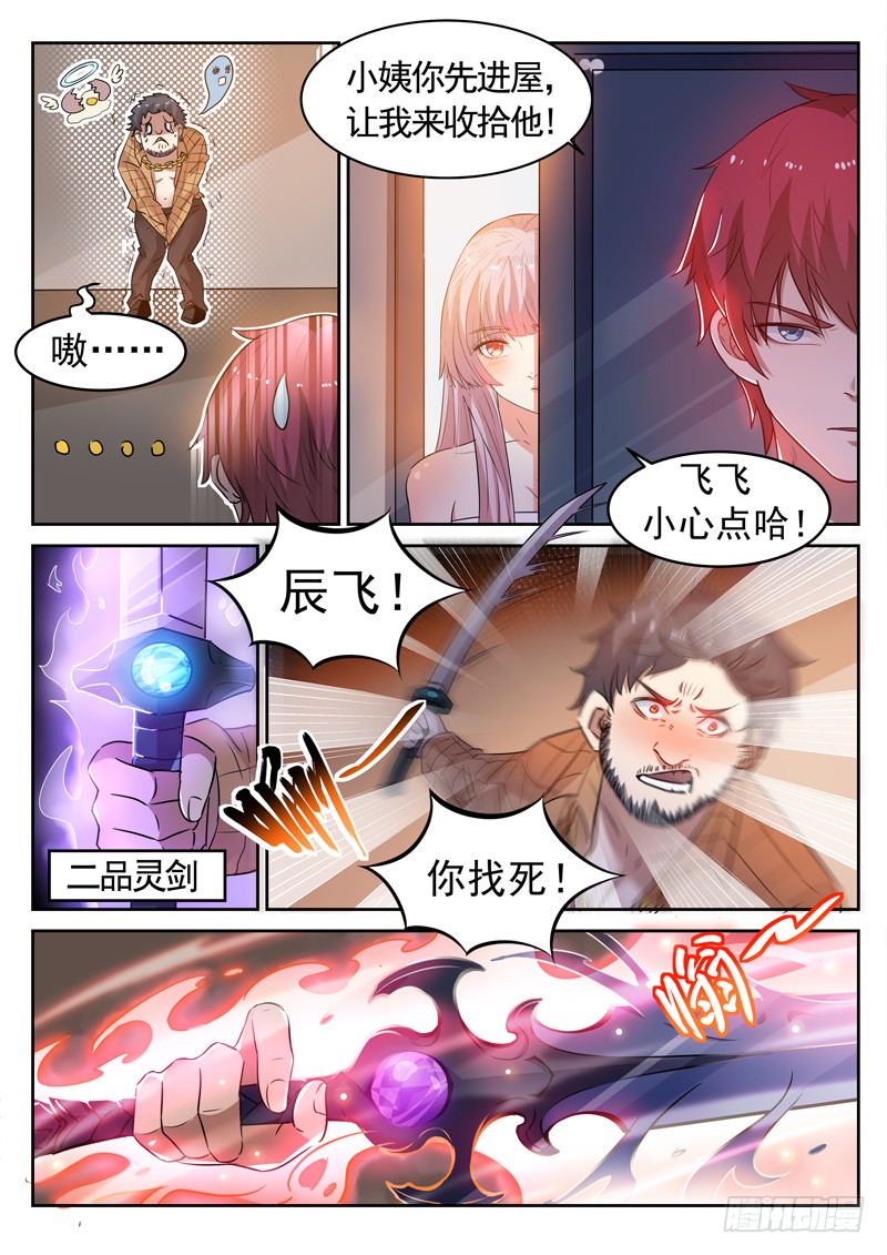 第十四话 教训辰壮