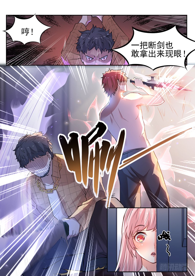 第十四话 教训辰壮
